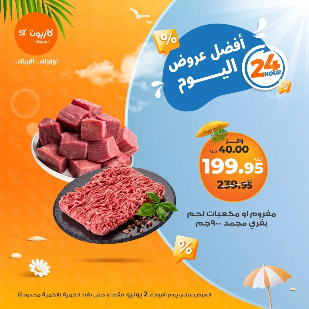 kazyon offers from 1jul to 2jun 2025 عروض كازيون من 1 يوليو حتى 2 يونيو 2025 صفحة رقم 1